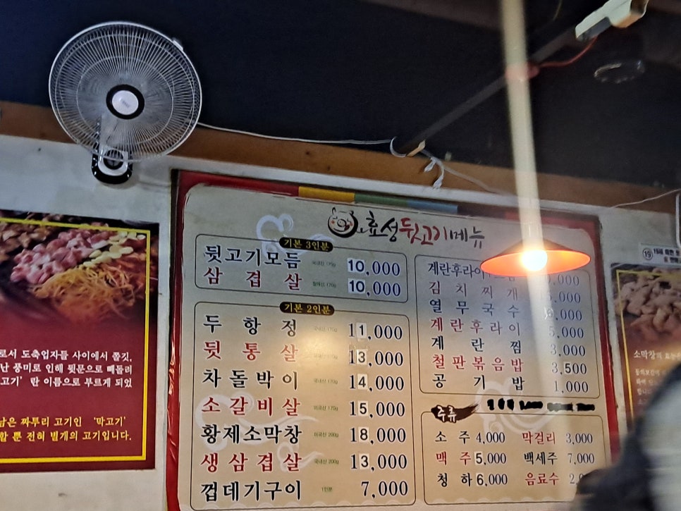 효성뒷고기 이미지