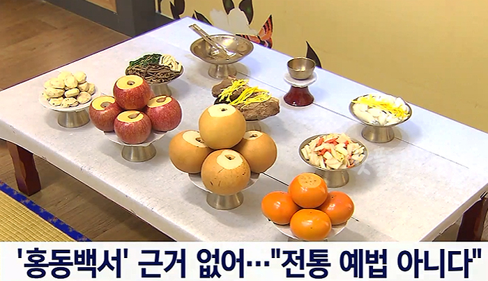 설차례상차림 방법 차례지내는법 설날 명절 성균관설차례상 간소화 과일 음식 떡국 나물 김치 전X 9가지 올리는 놓는 순서 간소한 ...