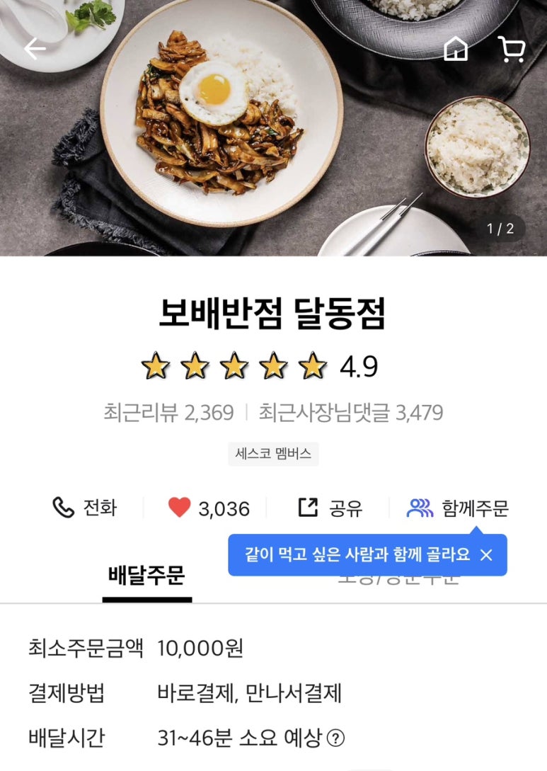 보배반점달동점 이미지