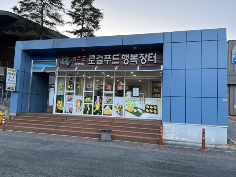 성주군행복장터 이미지