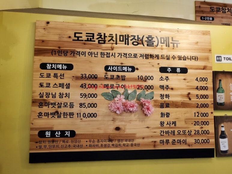 도쿄참치 이미지
