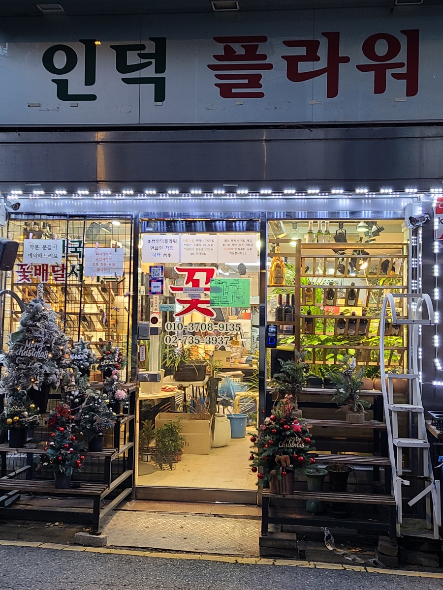 광화문세종문화회관꽃집인덕플라워앤와인 이미지