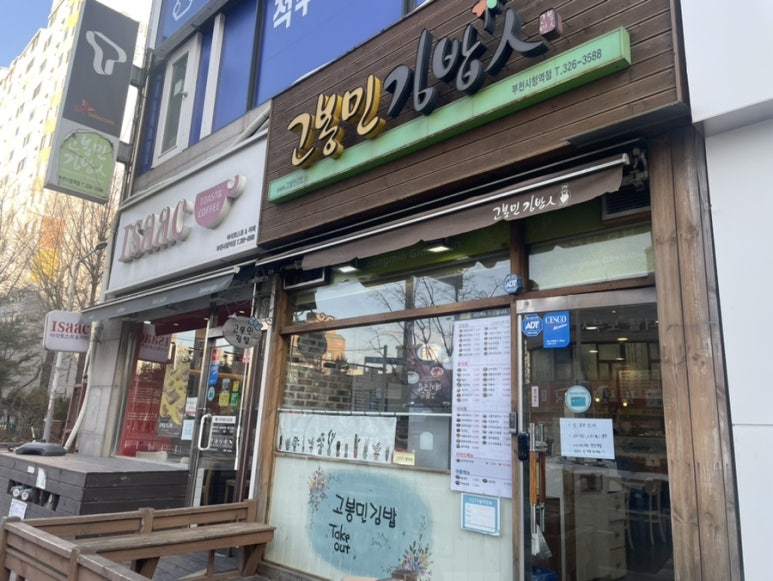 고봉민김밥인부천 이미지