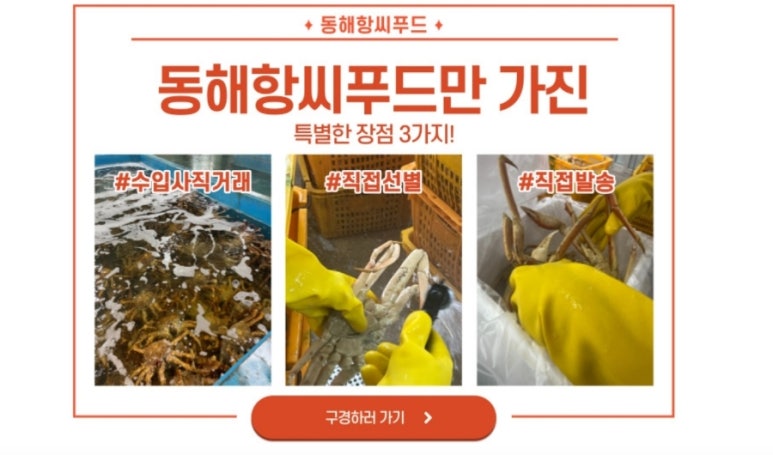 동해항씨푸드 이미지