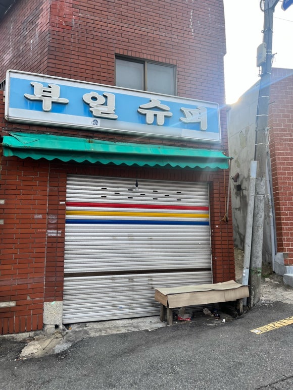 부일슈퍼 이미지