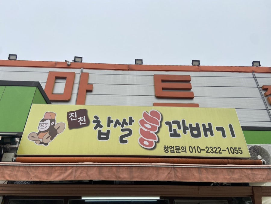 홍꽈배기 이미지