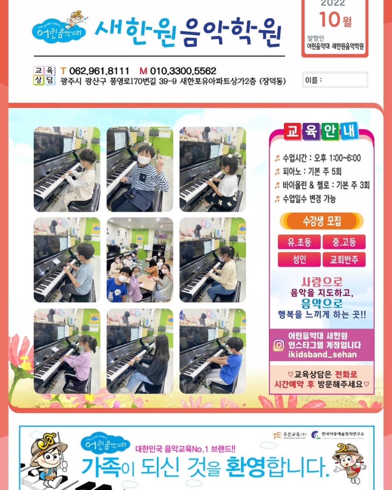 새한음악학원 이미지