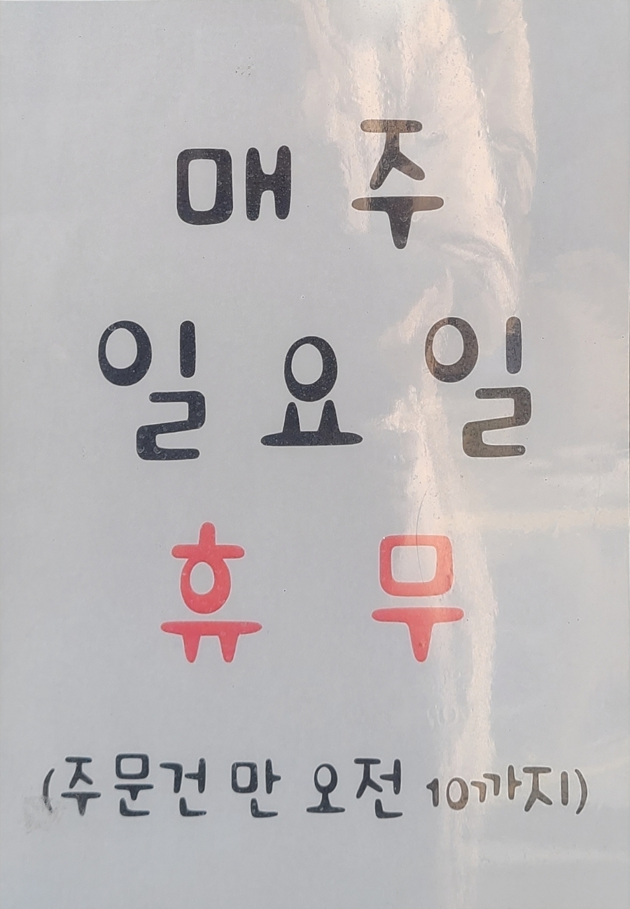 소하떡집 이미지
