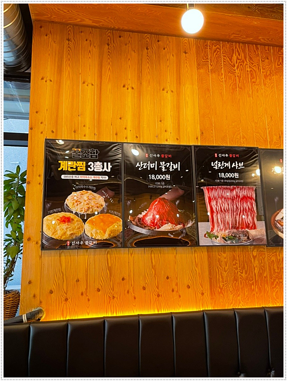 신사우물갈비 이미지