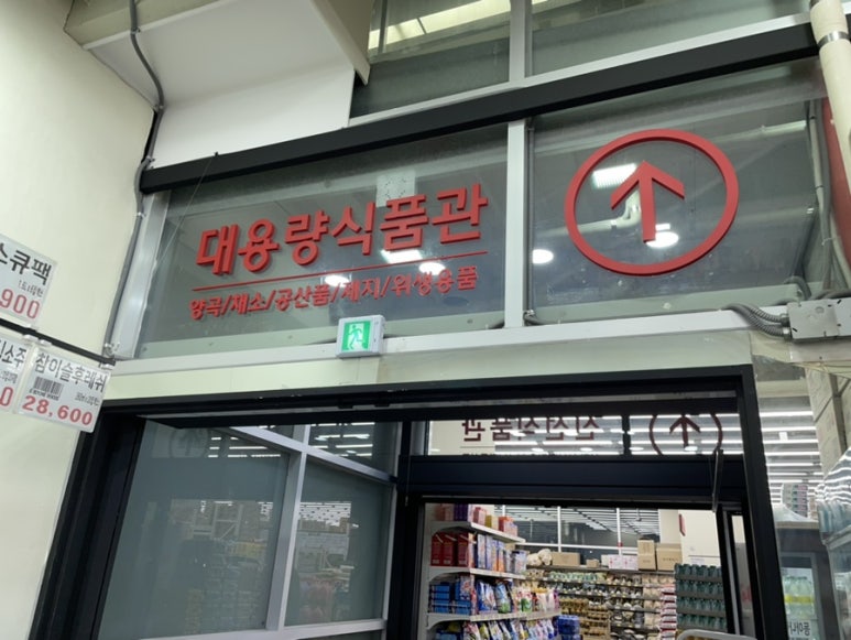킹식자재마트 이미지