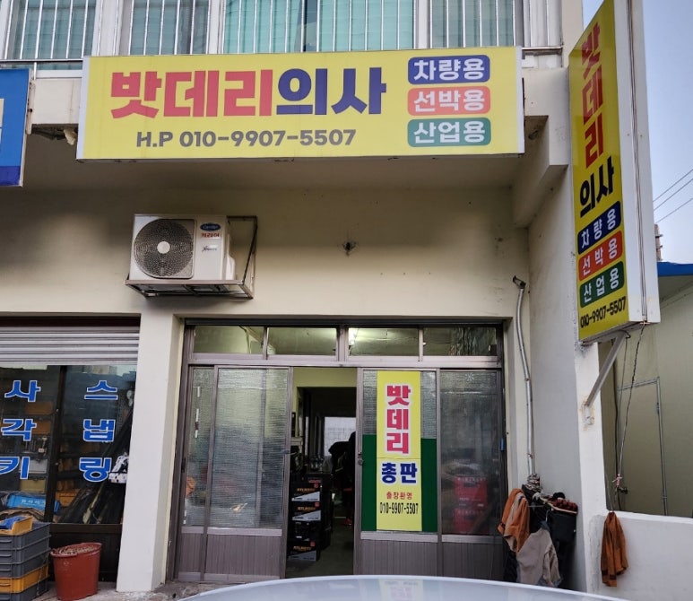 밧데리의사 이미지