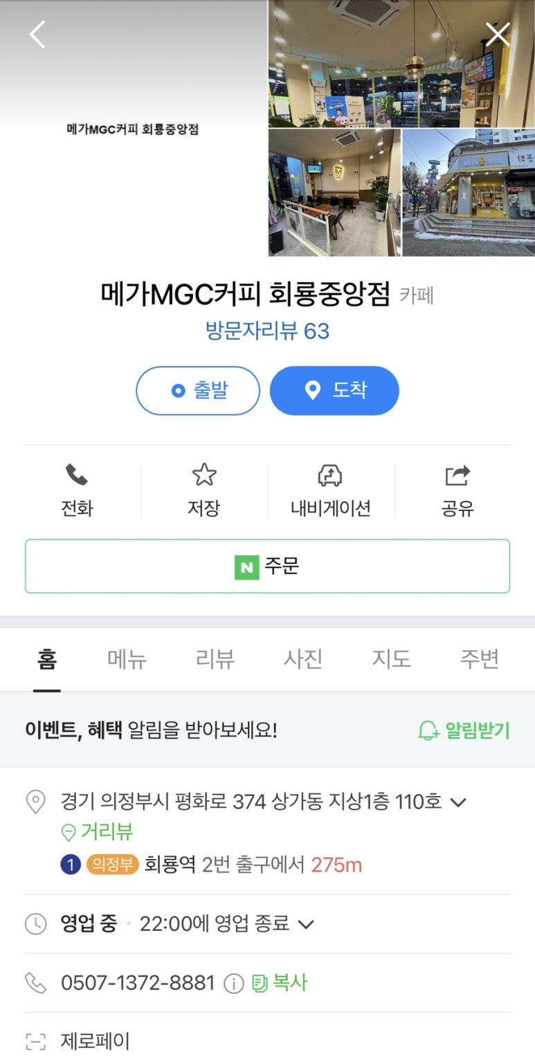 메가엠지씨커피의정부 이미지