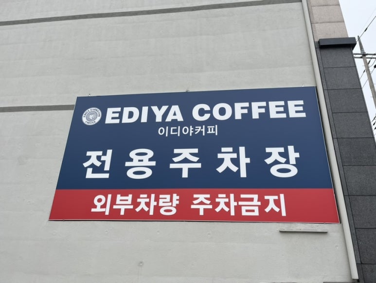 이디야커피김천시청점 이미지