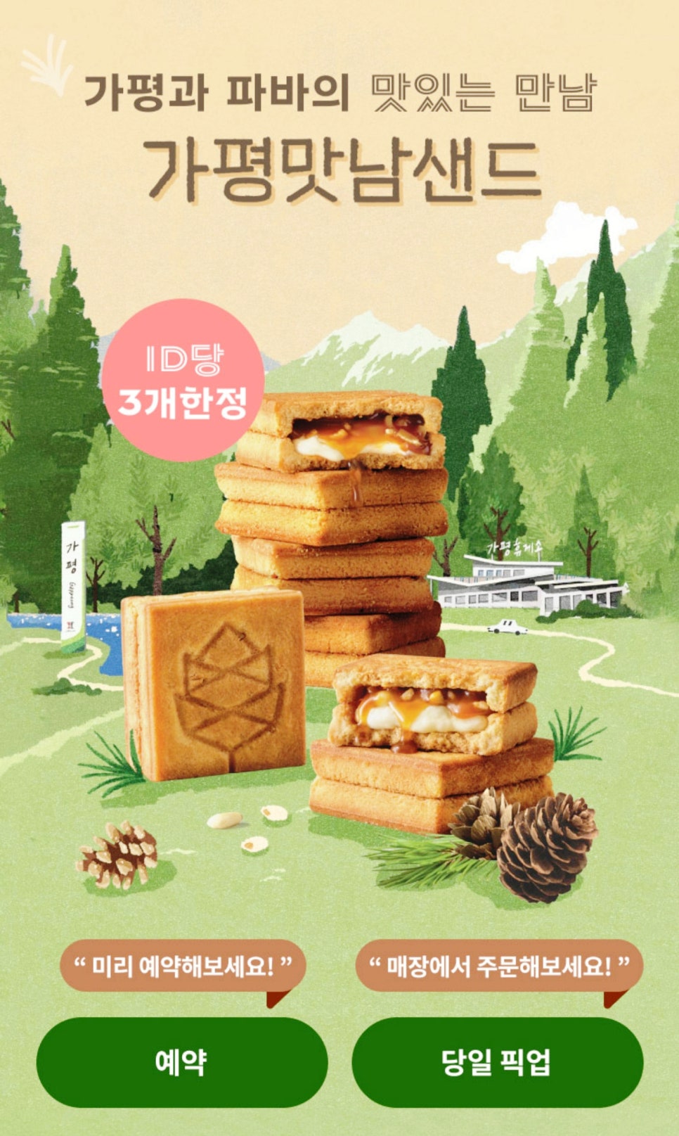 가평(서울방향)휴게소 파리바게뜨 이미지