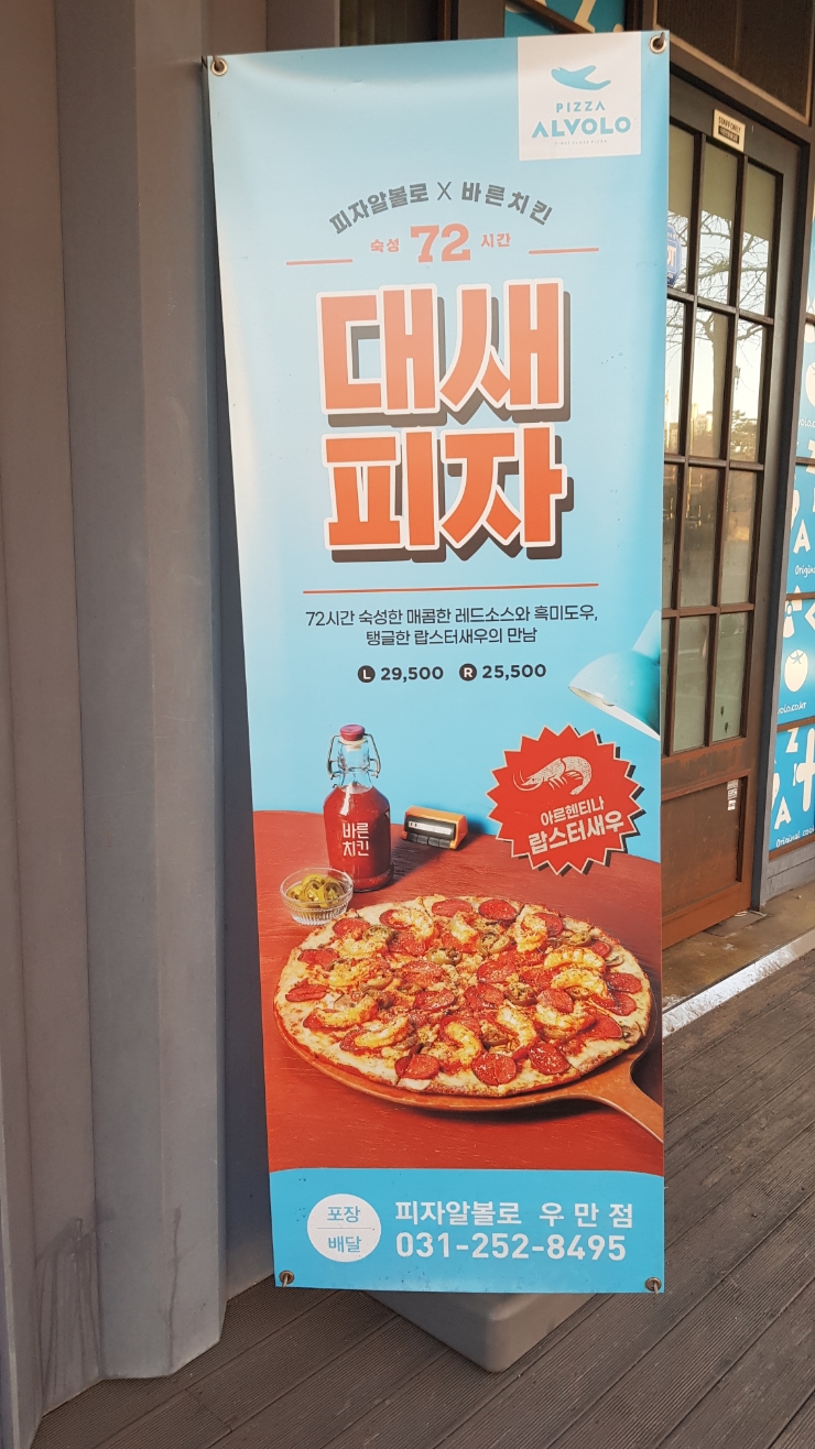피자알볼로우만점 이미지