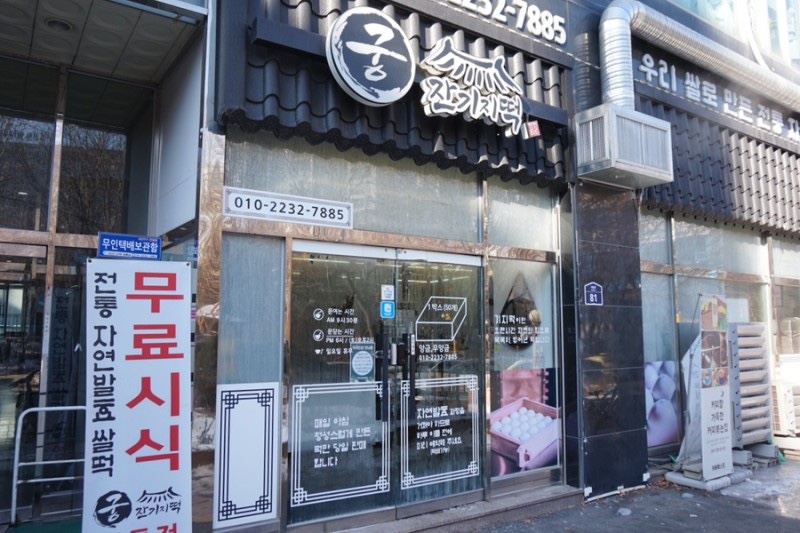 영통떡집 이미지