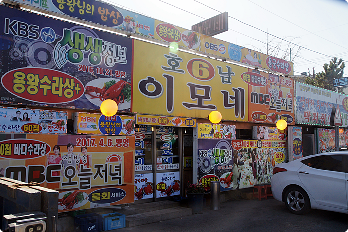 이모횟집 이미지