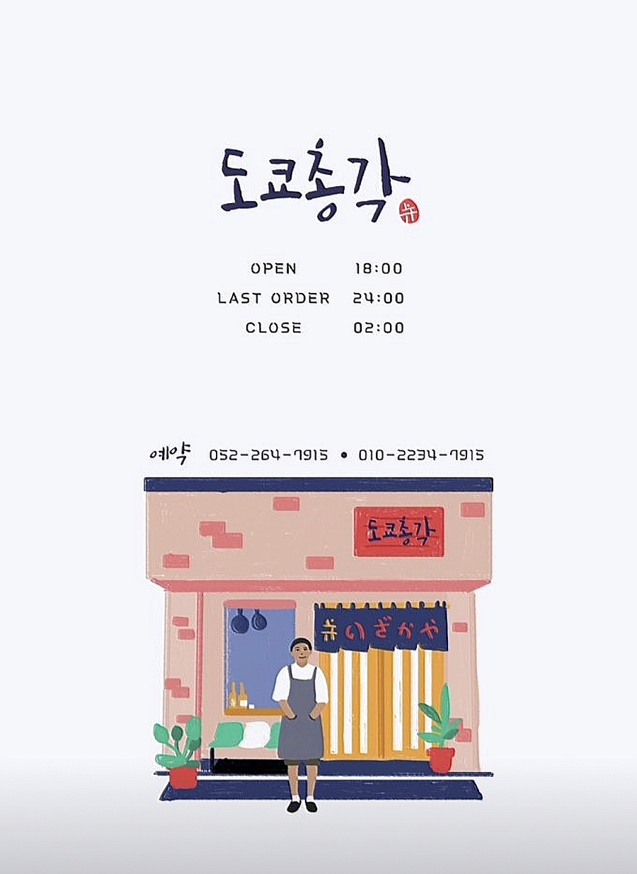도쿄총각 이미지