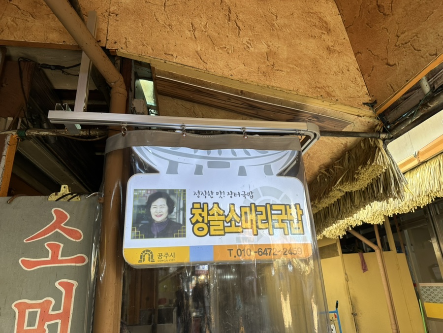 장날소머리국밥 이미지