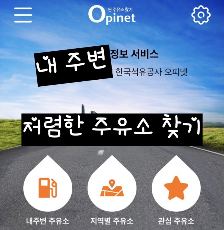 우리주유소 이미지
