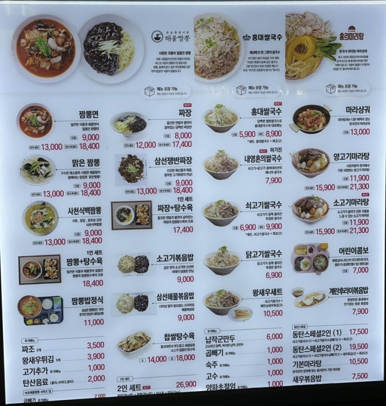 속초중앙시장해물짬뽕&홍대쌀국수 이미지