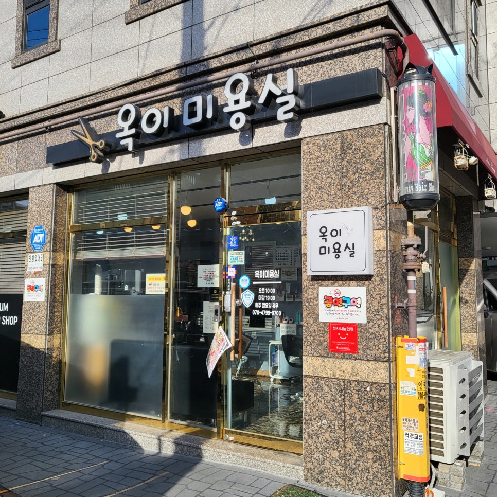 옥이미용실 이미지