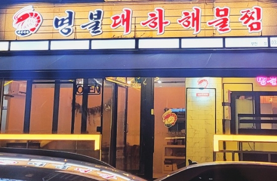 명불대하 이미지