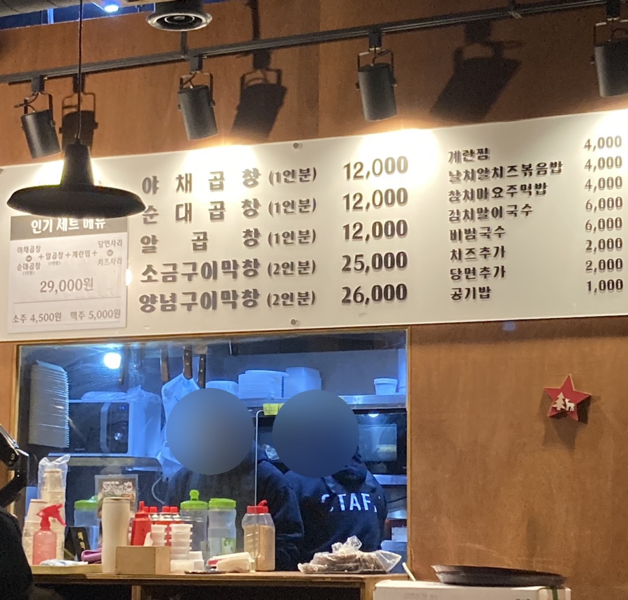 곱창볶는아저씨 이미지