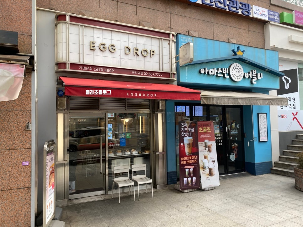 에그드랍 한티역점 이미지