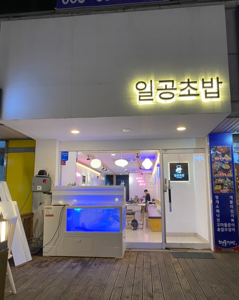 일공초밥 이미지