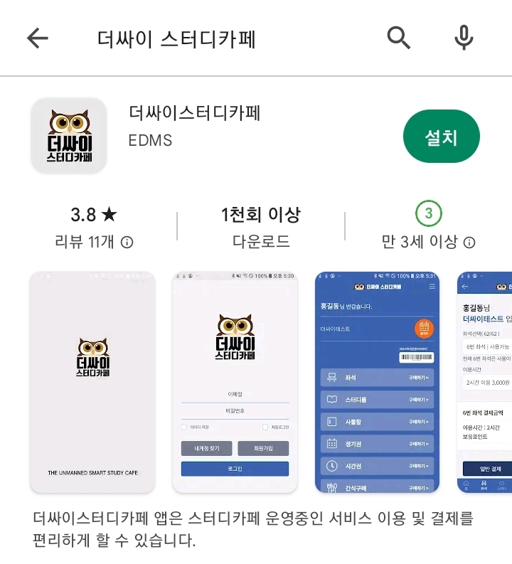 더싸이스터디카페김해어방점 이미지