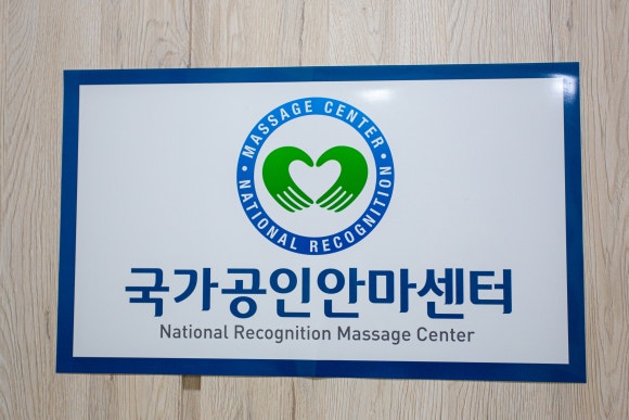 서울안마원 이미지