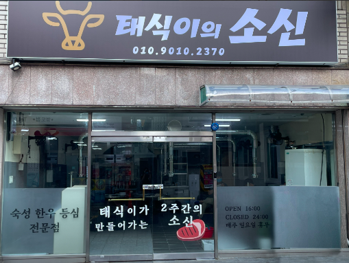 태식이식당 이미지