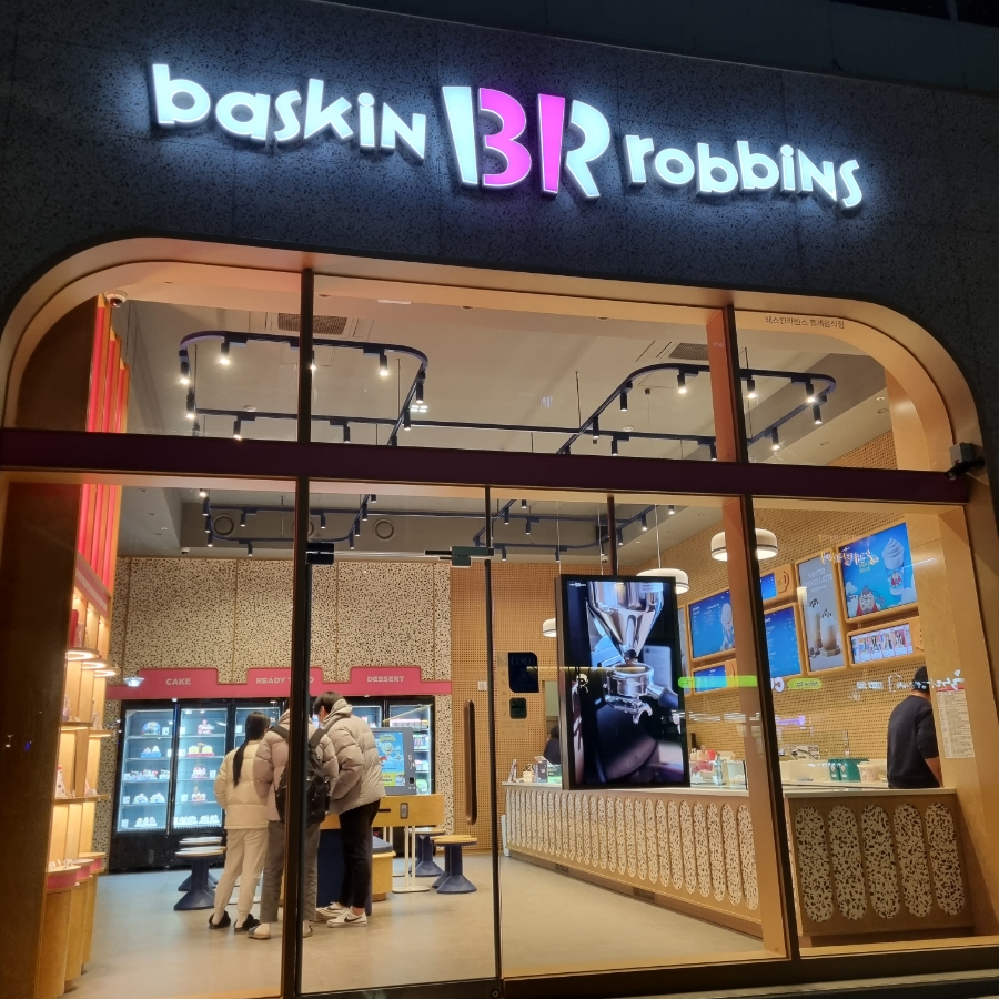 배스킨라빈스세종해밀점 이미지