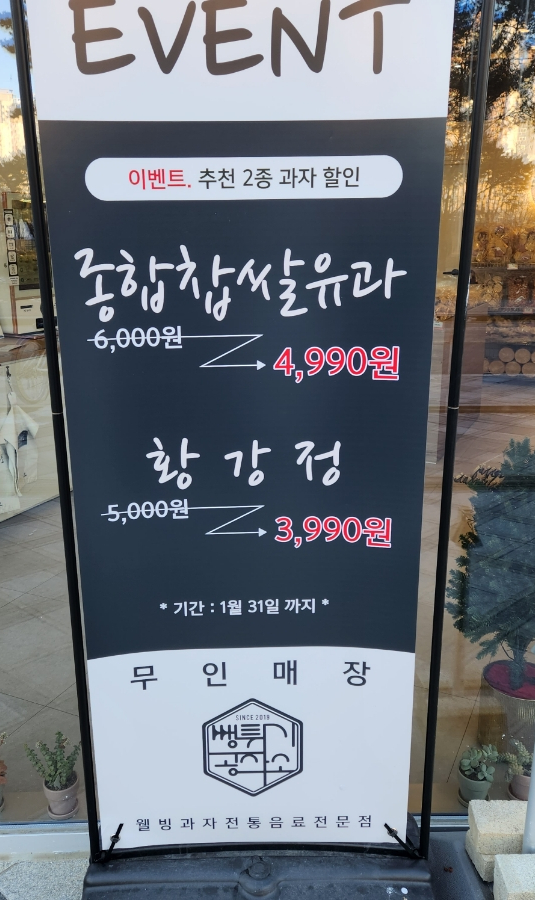 뻥튀기공작소 세종 이미지