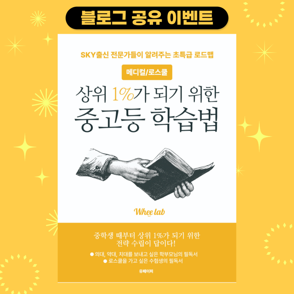 [완료][2월 블로그공유이벤트] 🎁스벅쿠폰 증정🎁 <휘랩연구소 박재휘 영어>