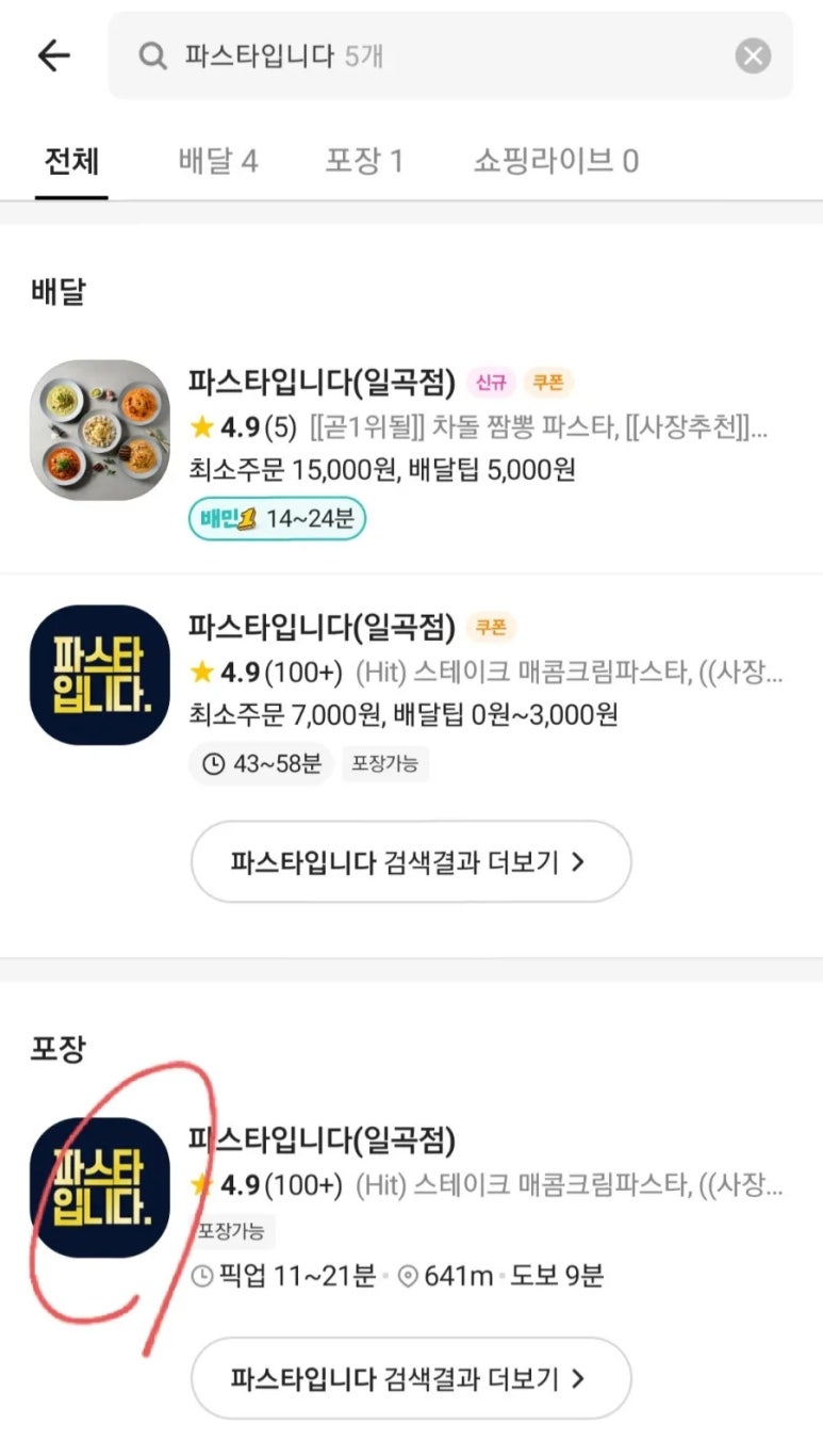 파스타입니다일곡점 이미지
