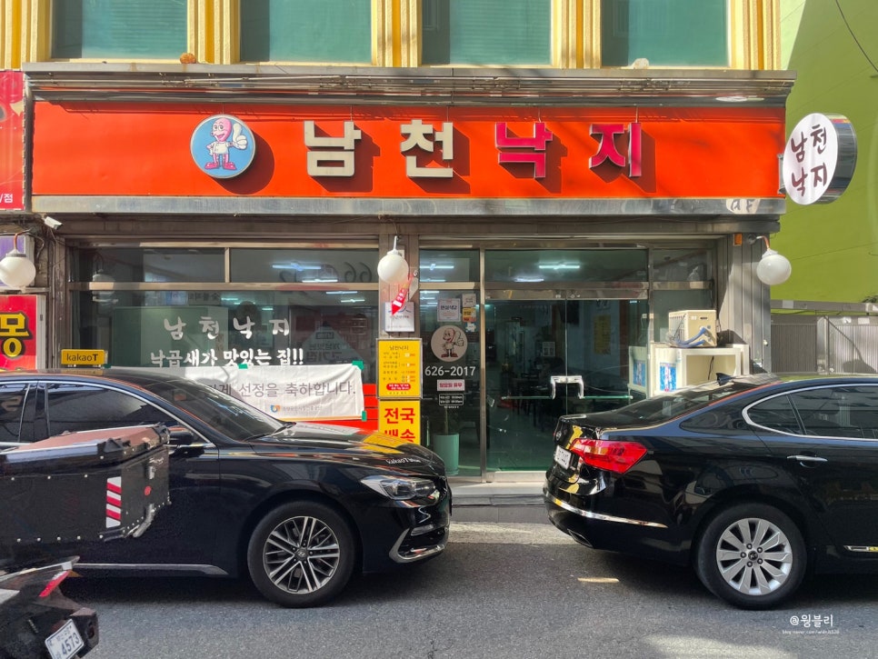 남천낙지 이미지