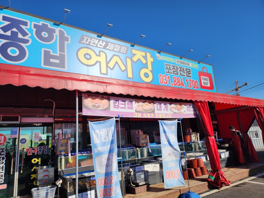 전국종합어시장 이미지