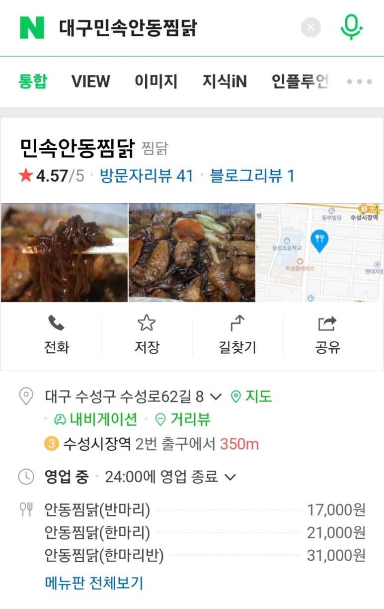 소문난안동구시장찜닭 이미지