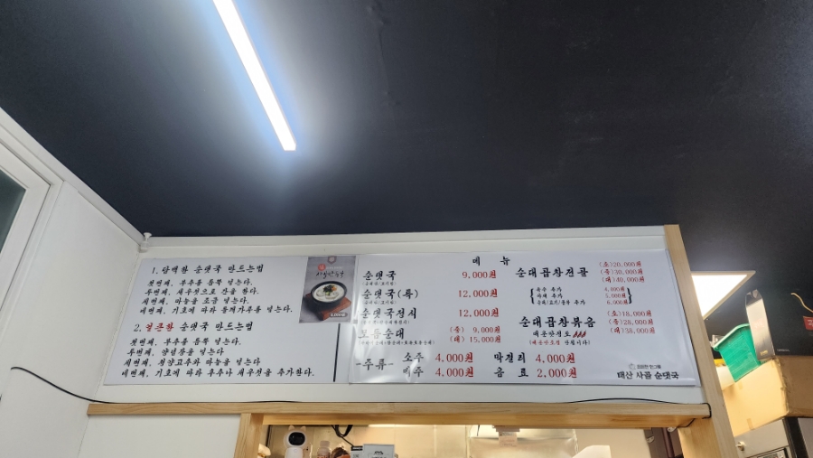 태산순대국 이미지