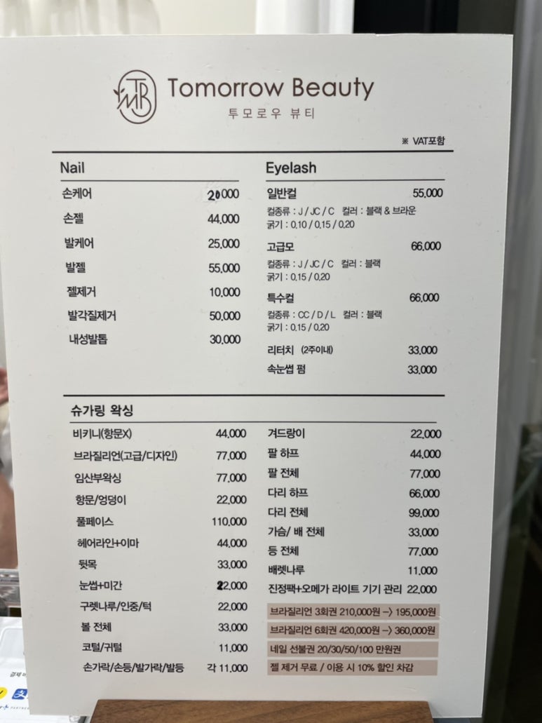 투모로우슈가링왁싱 이미지