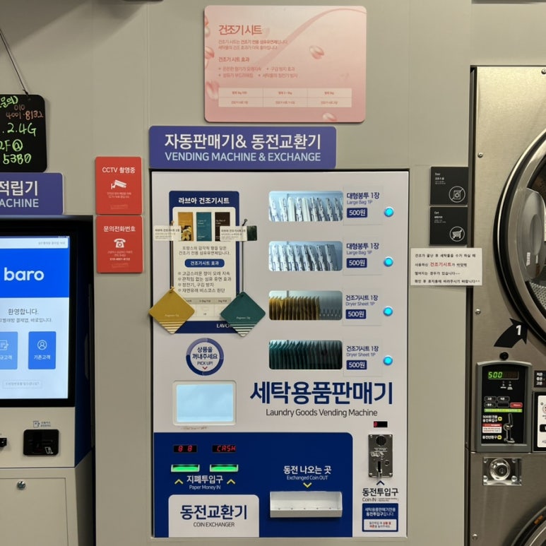 워시프렌즈셀프빨래방부산감전괘법점 이미지