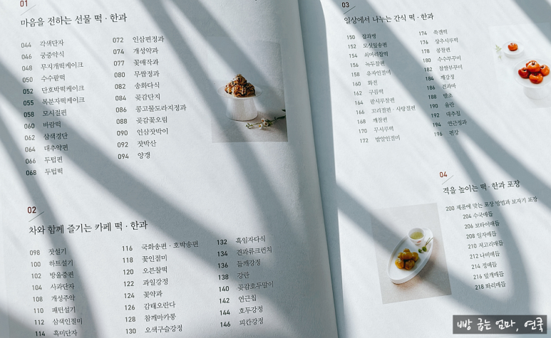 나무기러기의전통음식 이미지