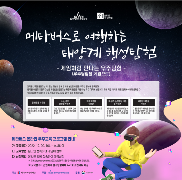 한국메타버스연구원아카데미 이미지