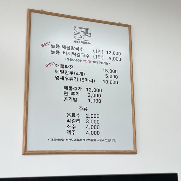 늘품해물칼국수 이미지