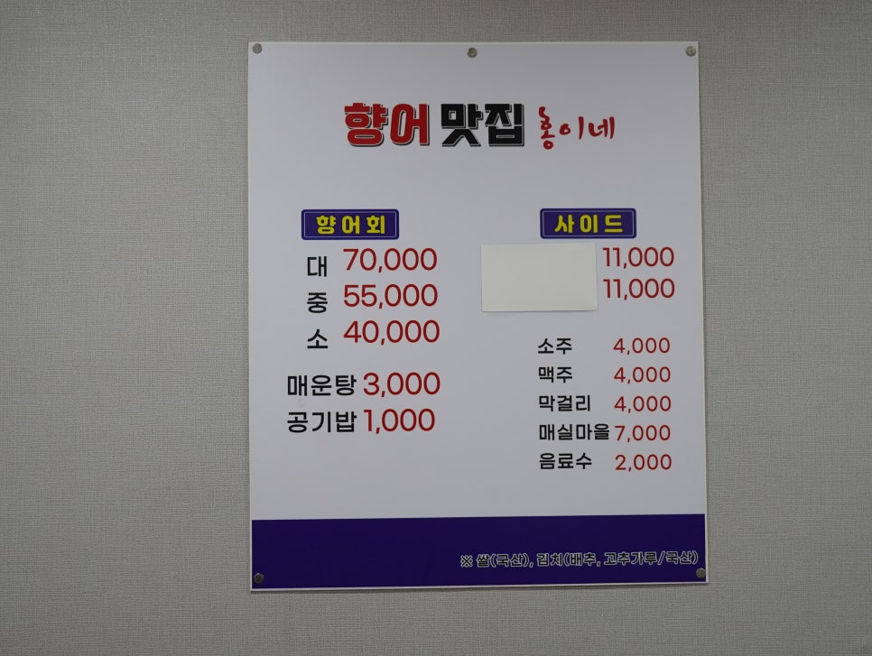 인생향어맛집 이미지