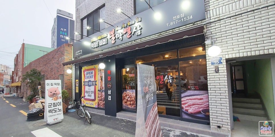 불막열삼전포점 이미지
