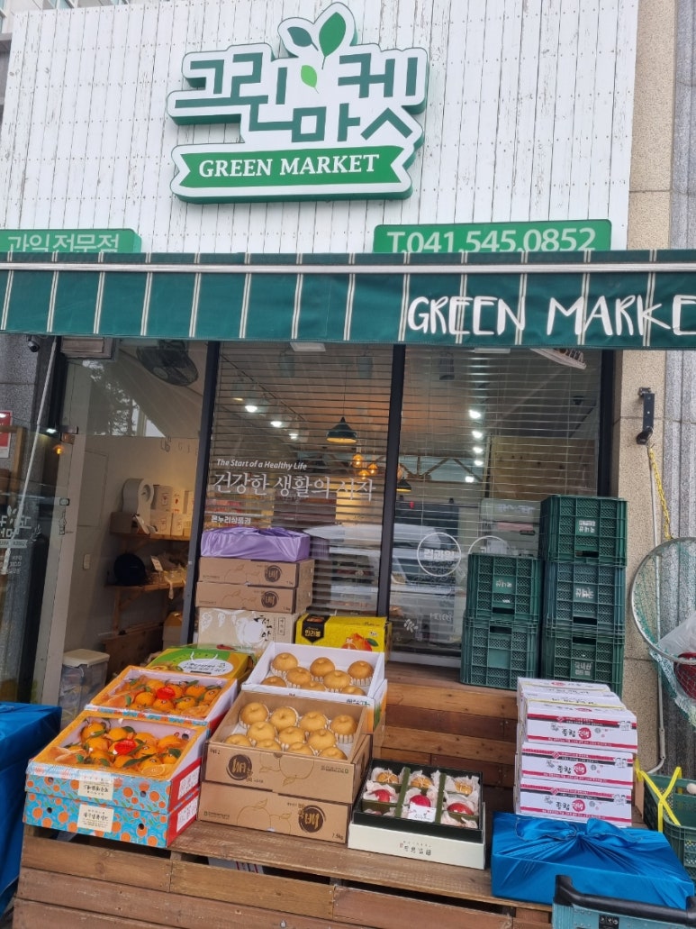그린마켓앞 이미지