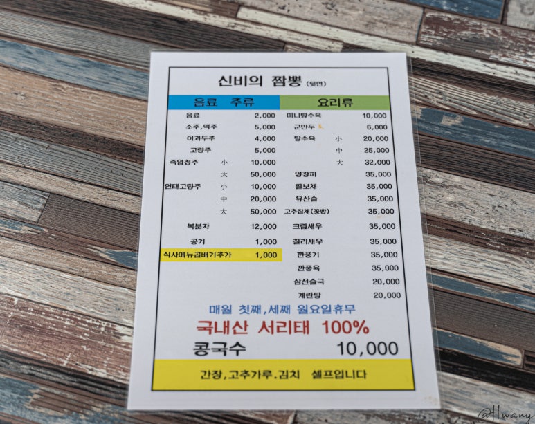 신비의 짬뽕포차 이미지